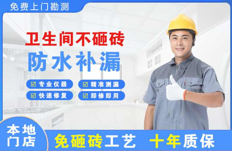 旌德卫生间不砸砖修补漏水